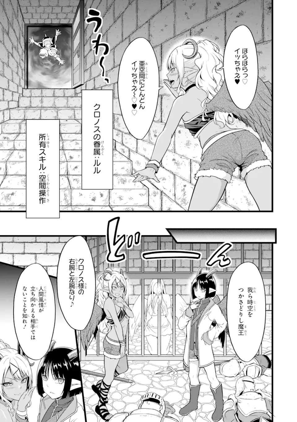 Yuru Fuwa Noka No Moji Bake Skill - Chapter 26.3 - Page 4